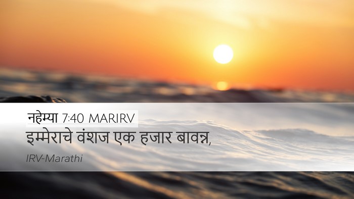 नहेम्या 7:40 MARIRV Bible Verse Image