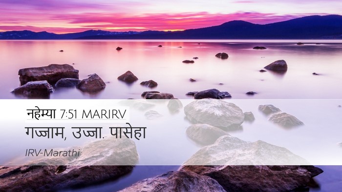 नहेम्या 7:51 MARIRV Desktop Wallpaper - गज्जाम, उज्जा. - Desktop Bible Verse Wallpaper