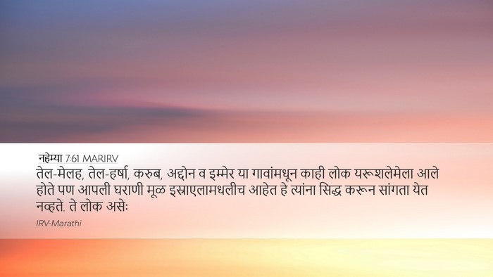नहेम्या 7:61 MARIRV Bible Verse Image