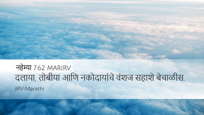 नहेम्या 7:62 MARIRV Bible Verse Image