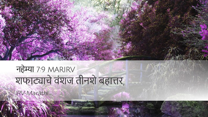 नहेम्या 7:9 MARIRV Bible Verse Image