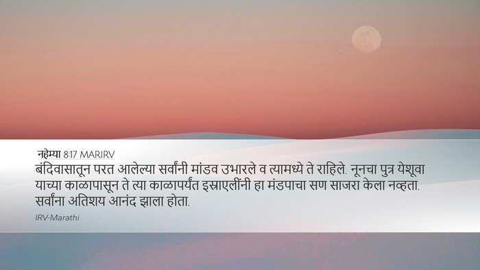 नहेम्या 8:17 MARIRV Desktop Wallpaper - बंदिवासातून परत - Desktop Bible Verse Wallpaper