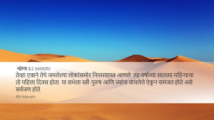 नहेम्या 8:2 MARIRV Bible Verse Image