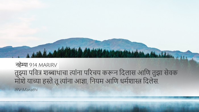 नहेम्या 9:14 MARIRV Bible Verse Image