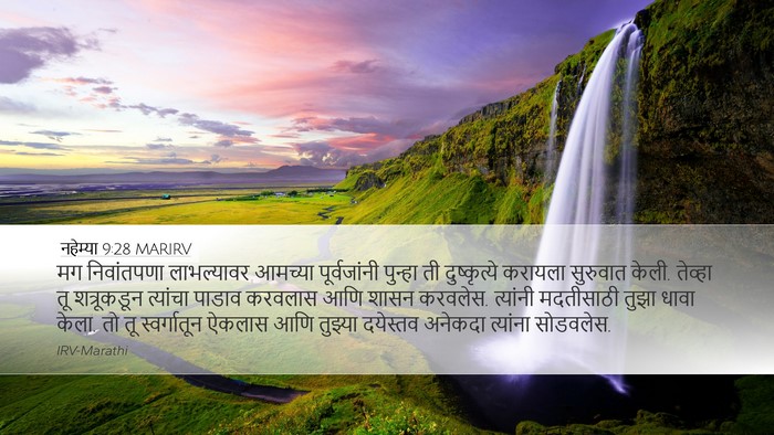 नहेम्या 9:28 MARIRV Bible Verse Image