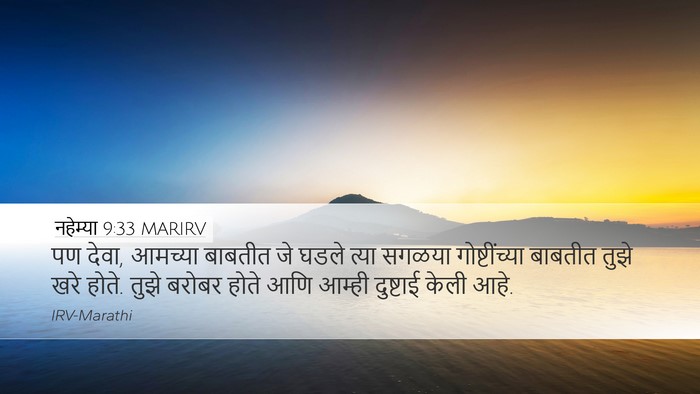 नहेम्या 9:33 MARIRV Bible Verse Image