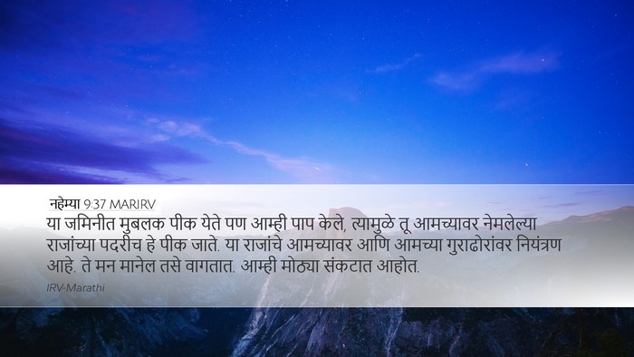 नहेम्या 9:37 MARIRV Bible Verse Image