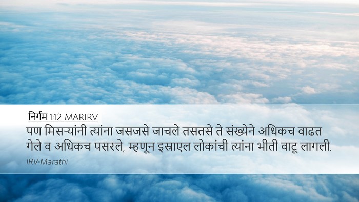 निर्गम 1:12 MARIRV Desktop Wallpaper - पण मिसऱ्यांनी - Desktop Bible Verse Wallpaper