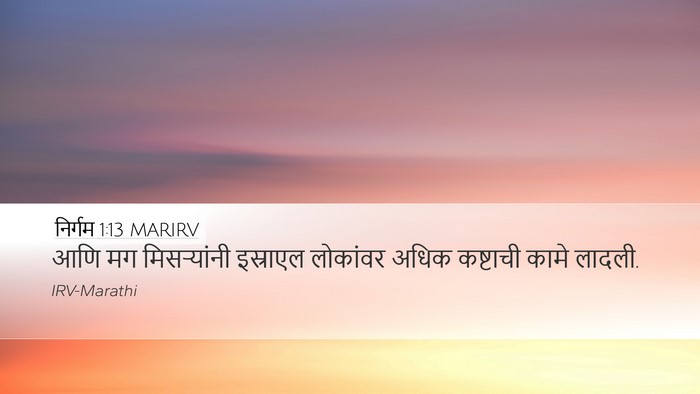 निर्गम 1:13 MARIRV Bible Verse Image