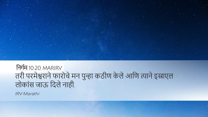 निर्गम 10:20 MARIRV Bible Verse Image