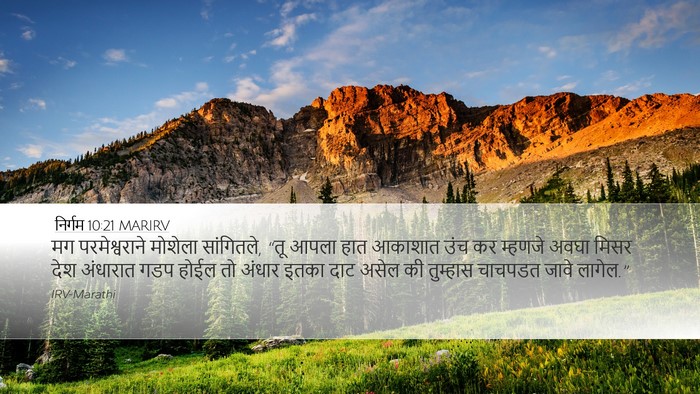 निर्गम 10:21 MARIRV Bible Verse Image