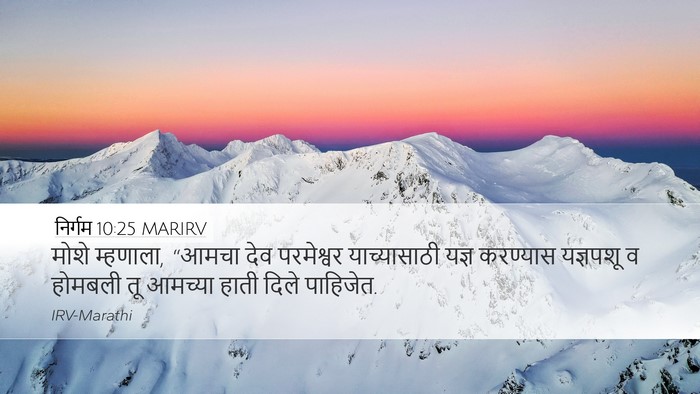 निर्गम 10:25 MARIRV Desktop Wallpaper - मोशे म्हणाला, - Desktop Bible Verse Wallpaper