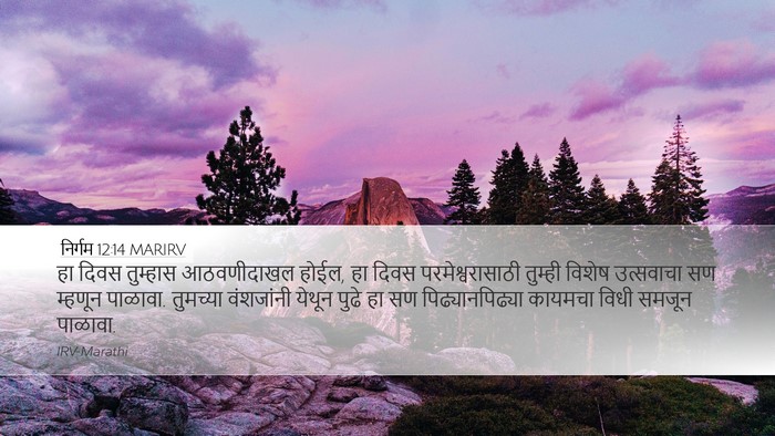 निर्गम 12:14 MARIRV Bible Verse Image