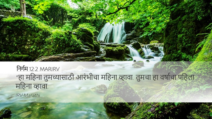 निर्गम 12:2 MARIRV Bible Verse Image