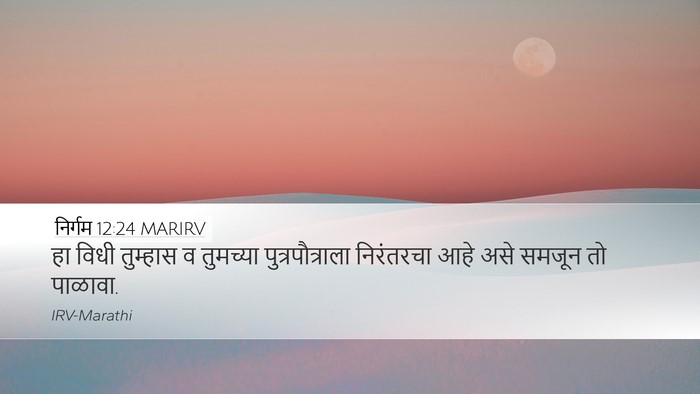 निर्गम 12:24 MARIRV Bible Verse Image