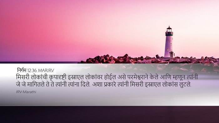 निर्गम 12:36 MARIRV Bible Verse Image