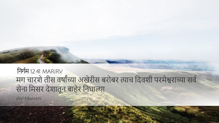 निर्गम 12:41 MARIRV Bible Verse Image