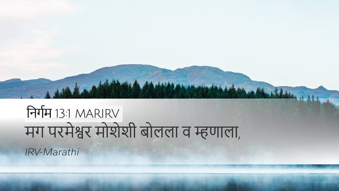 निर्गम 13:1 MARIRV Bible Verse Image