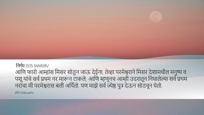 निर्गम 13:15 MARIRV Bible Verse Image