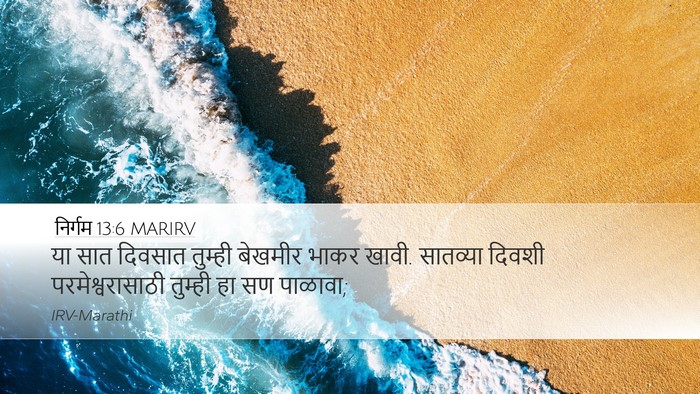निर्गम 13:6 MARIRV Bible Verse Image