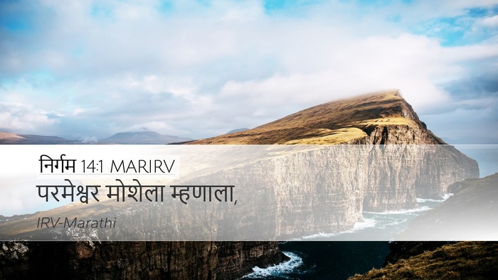 निर्गम 14:1 MARIRV Bible Verse Image