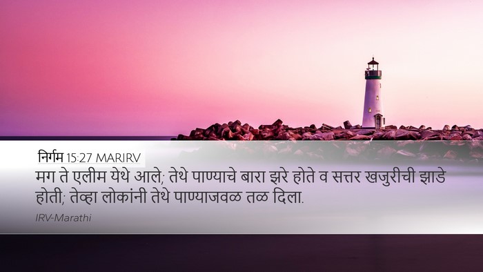 निर्गम 15:27 MARIRV Bible Verse Image