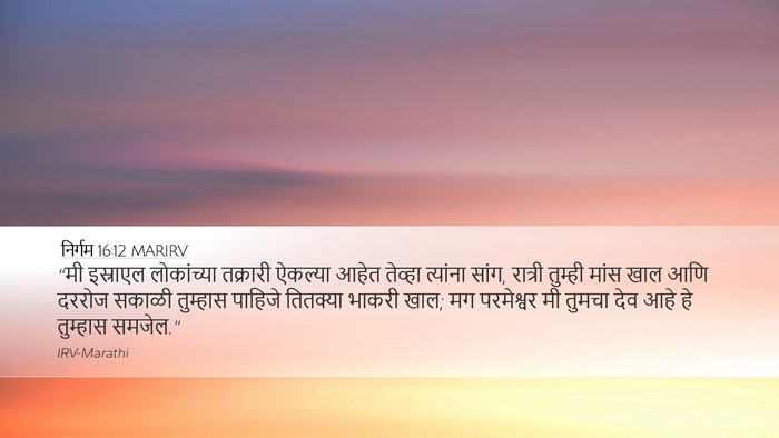 निर्गम 16:12 MARIRV Bible Verse Image