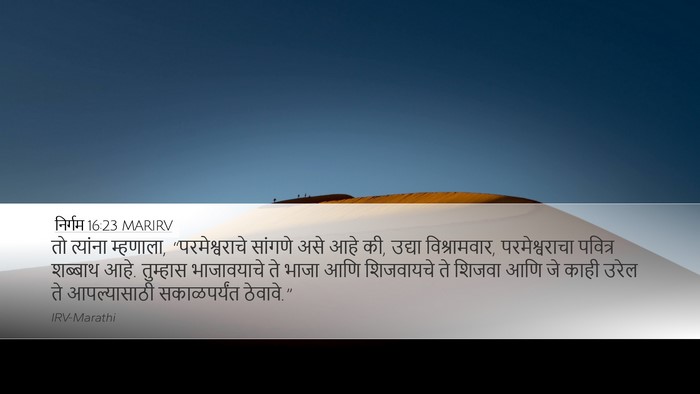 निर्गम 16:23 MARIRV Bible Verse Image