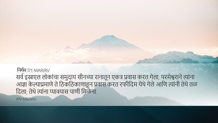 निर्गम 17:1 MARIRV Bible Verse Image