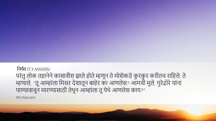 निर्गम 17:3 MARIRV Bible Verse Image