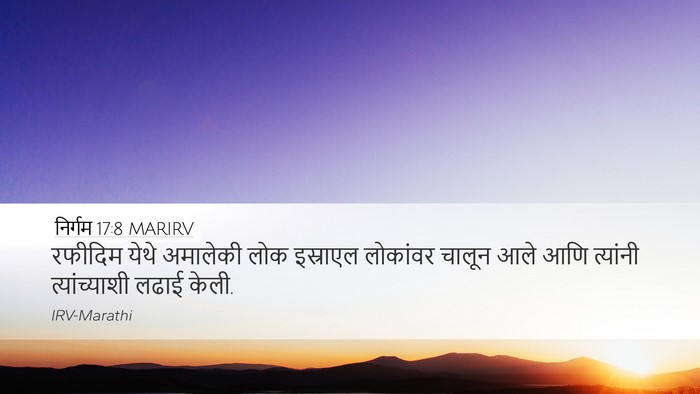 निर्गम 17:8 MARIRV Bible Verse Image