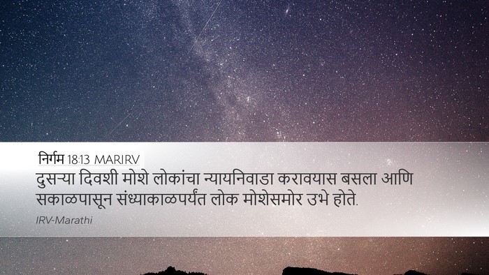 निर्गम 18:13 MARIRV Bible Verse Image