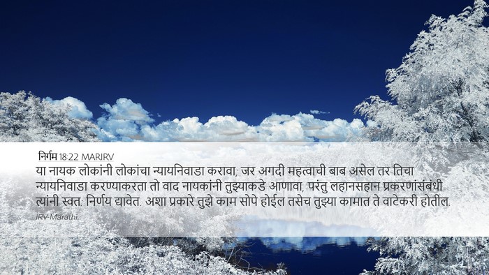 निर्गम 18:22 MARIRV Bible Verse Image