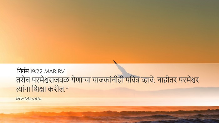 निर्गम 19:22 MARIRV Bible Verse Image