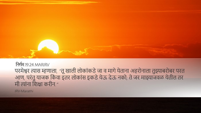 निर्गम 19:24 MARIRV Bible Verse Image