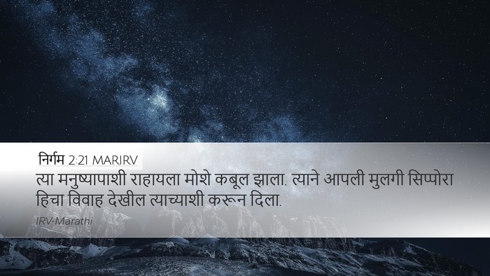निर्गम 2:21 MARIRV Bible Verse Image