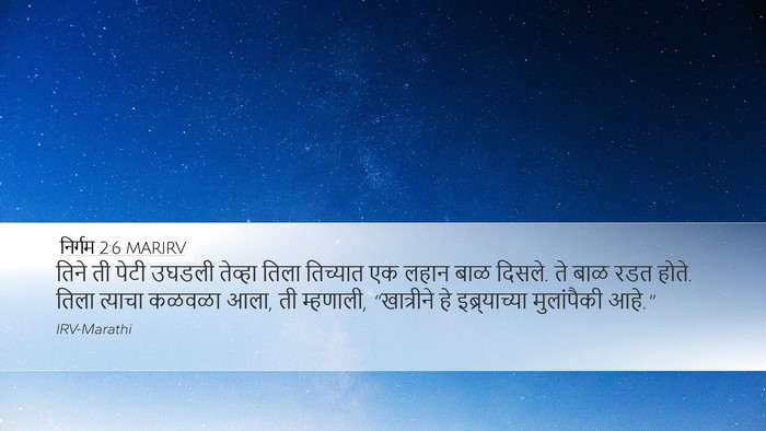 निर्गम 2:6 MARIRV Bible Verse Image