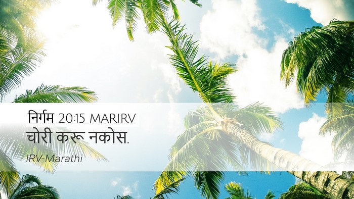 निर्गम 20:15 MARIRV Bible Verse Image