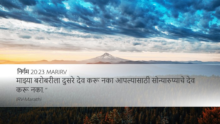 निर्गम 20:23 MARIRV Bible Verse Image