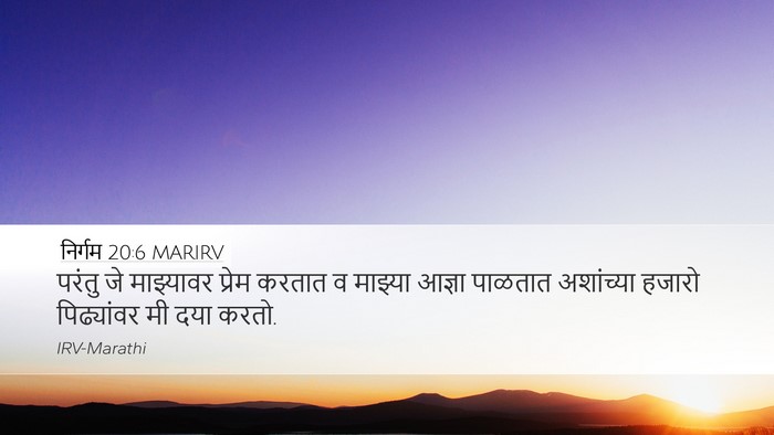 निर्गम 20:6 MARIRV Bible Verse Image