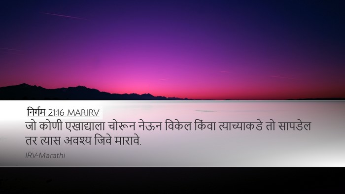 निर्गम 21:16 MARIRV Bible Verse Image