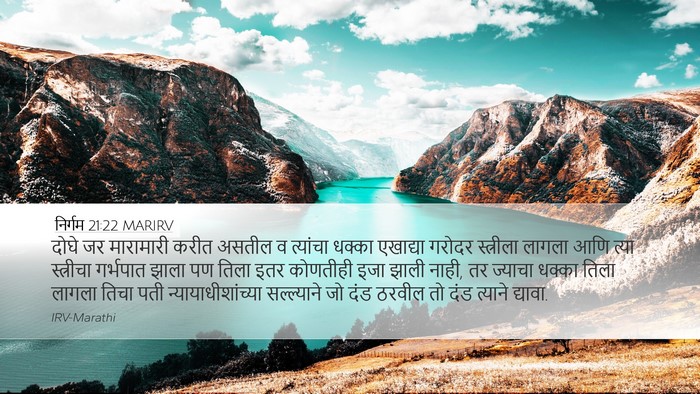 निर्गम 21:22 MARIRV Bible Verse Image
