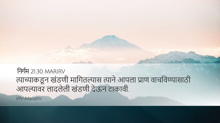 निर्गम 21:30 MARIRV Bible Verse Image