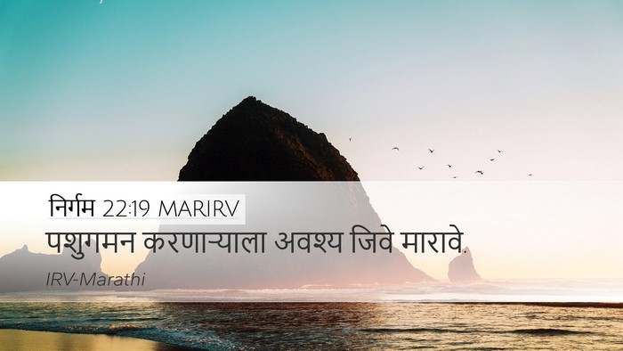 निर्गम 22:19 MARIRV Bible Verse Image