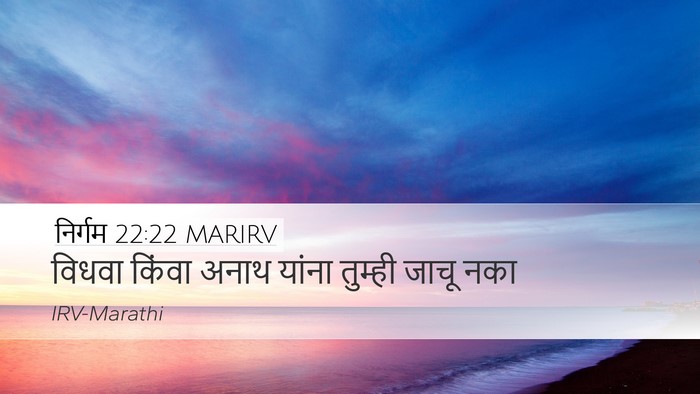 निर्गम 22:22 MARIRV Bible Verse Image