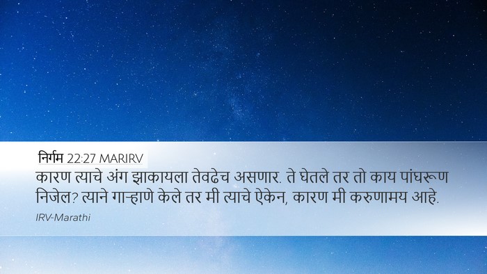 निर्गम 22:27 MARIRV Bible Verse Image
