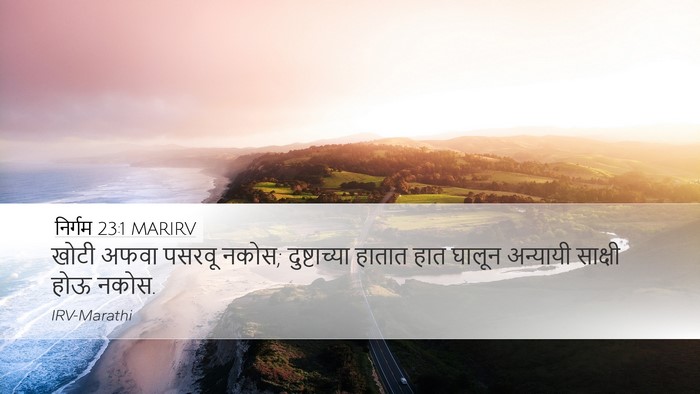 निर्गम 23:1 MARIRV Bible Verse Image