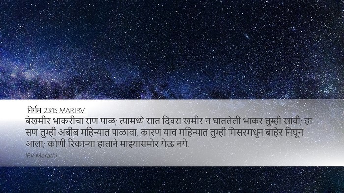 निर्गम 23:15 MARIRV Bible Verse Image
