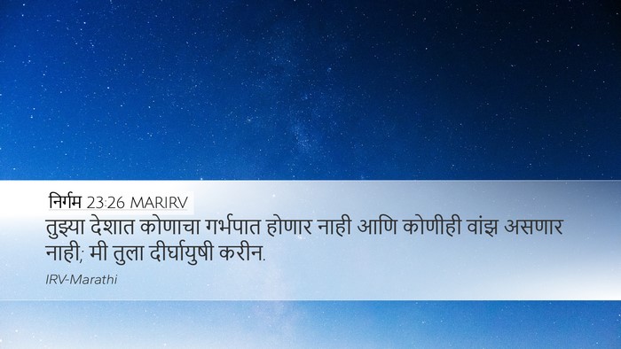 निर्गम 23:26 MARIRV Bible Verse Image