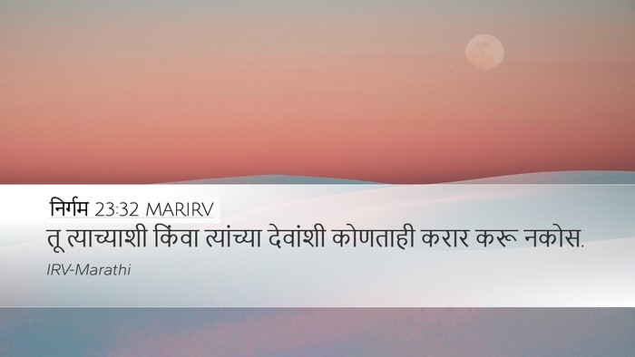 निर्गम 23:32 MARIRV Bible Verse Image